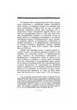 Историческое описание одежды и вооружения российских войск. Часть 14. Издание 1901 года | Нет автора