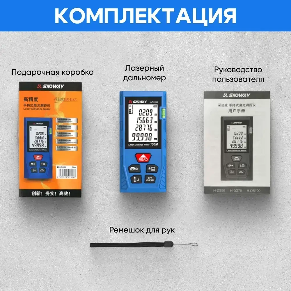 Лазерный дальномер SNDWAY H-DS50 50м