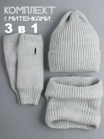 Шапка зимняя для девочки со снудом и митенками