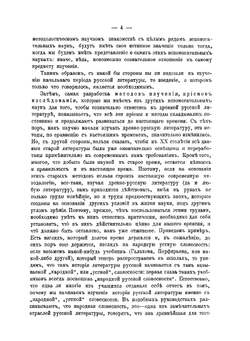 История древней русской литературы | М. Сперанский