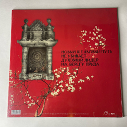 Виниловая пластинка LP БГ Новый Шелковый Путь (Борис Гребенщиков) (Россия 2024)