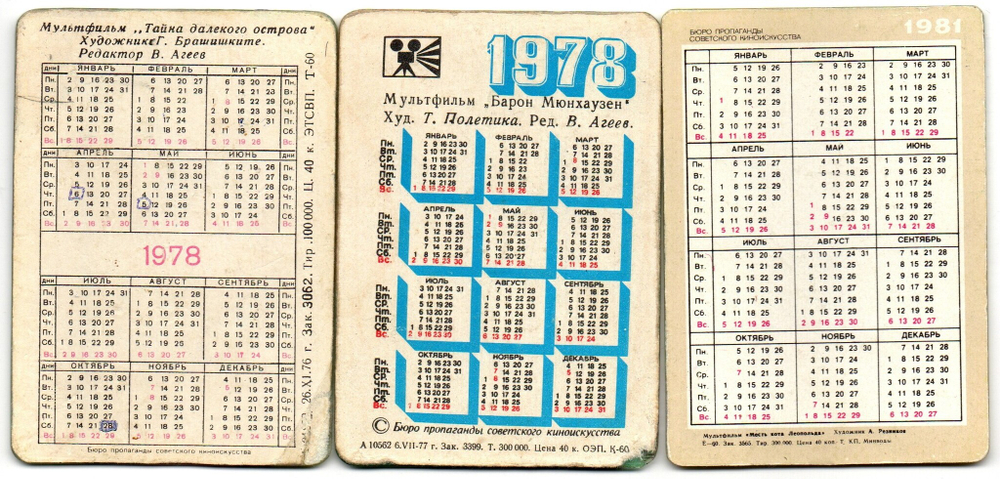 Набор из 3 стерео Календариков. Мультфильмы СССР 1978, 1981 год