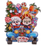 Плакат «Весёлое приключение « 23 см