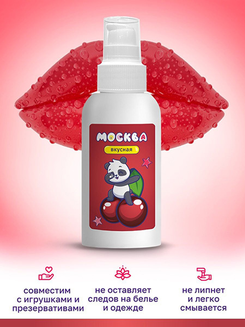 Универсальная смазка с ароматом вишни Москва Вкусная 100мл