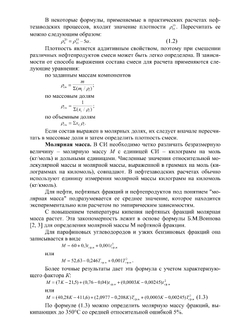 Сборник задач по химии и технологии нефти и газа | С.И. Хорошко