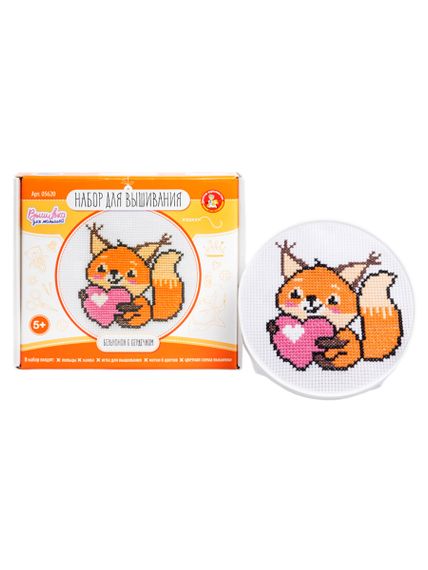 Набор для творчества. Вышивка "Бельчонок с сердечком" (с пяльцами)