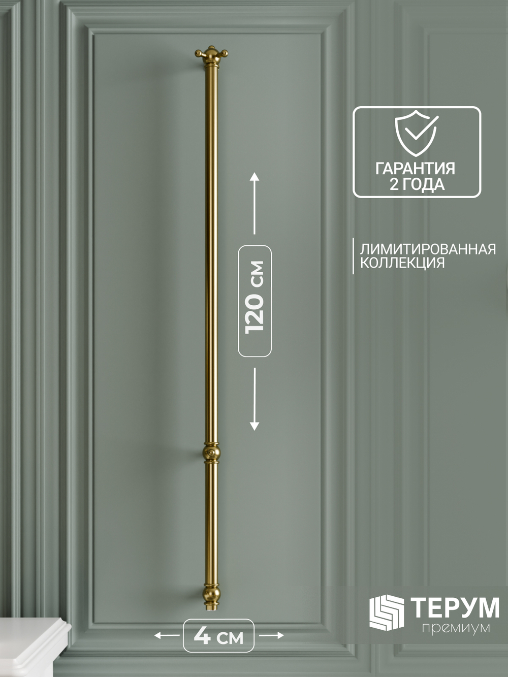 Полотенцесушитель Винтаж 1 120х4 Золото лак