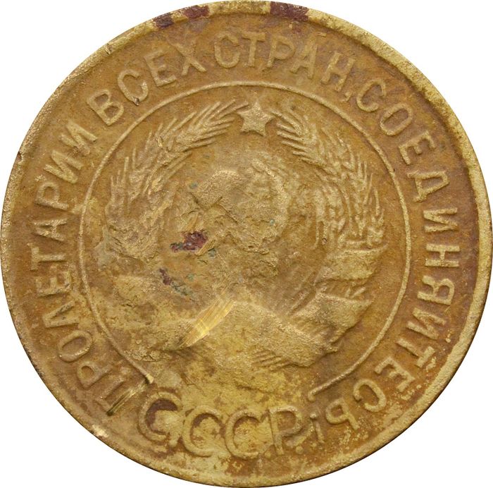 3 копейки 1932 G