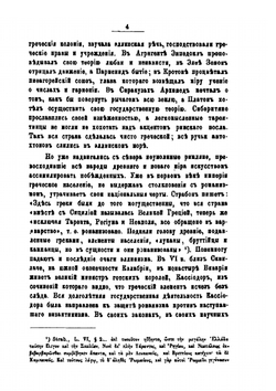 Византийцы в Южной Италии в IX и X вв. Очерк из истории византийской культуры | М.И. Брун