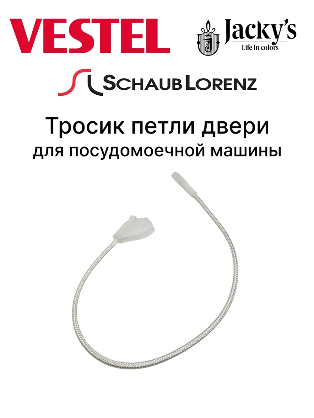 Тросик петли двери 47018037 (47001133)