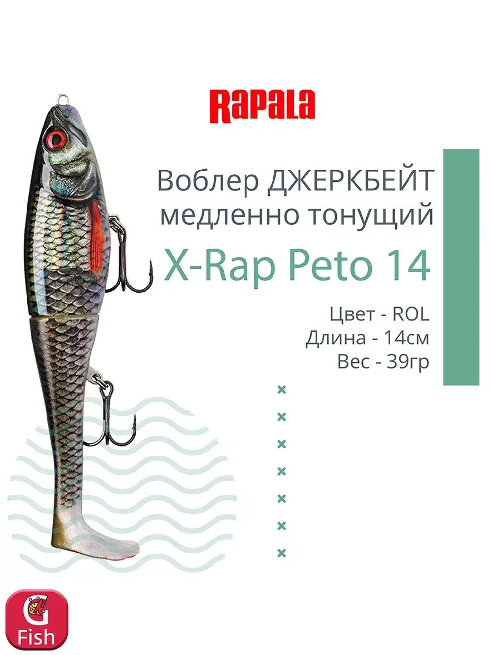 Воблер X-Rap Peto 20 HPS медленно тонущ. 0.5-1м 20см 83гр