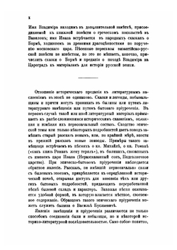 Русский былевой эпос. Исследования и материалы. I-V | И. Н. Жданов