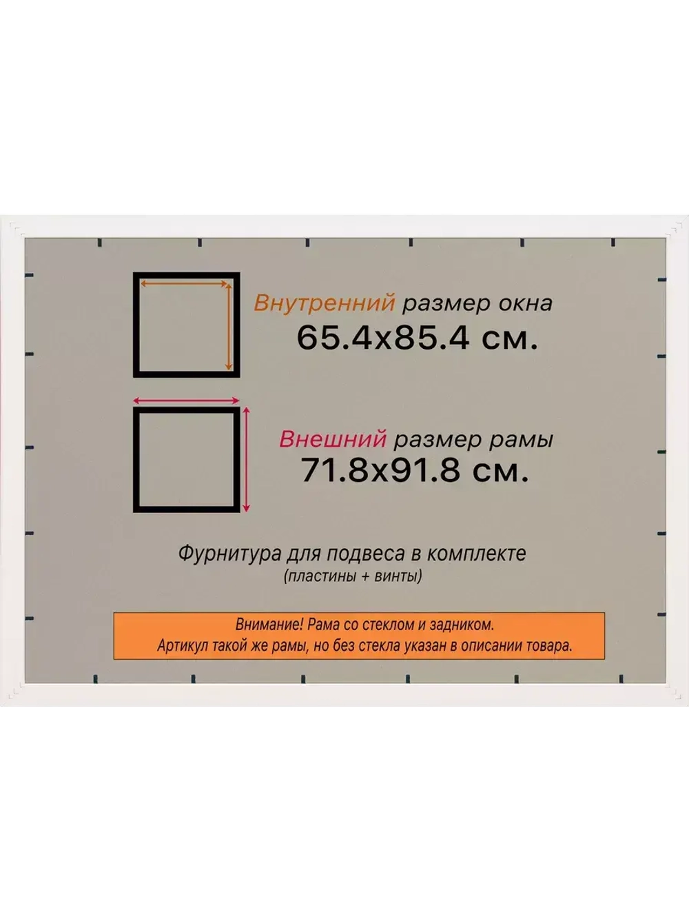 Рамка для постера и фотографий 65x85