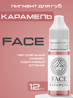 Пигмент FACE для губ "Карамель"