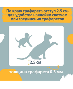 Трафареты для творчества и рисования "Кошечки" 14 шт