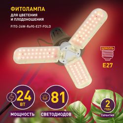 Фитолампа для растений светодиодная ЭРА FITO-24W-Ra90-E27-FOLD 3-х лепестковая полного спектра 24 Вт Е27