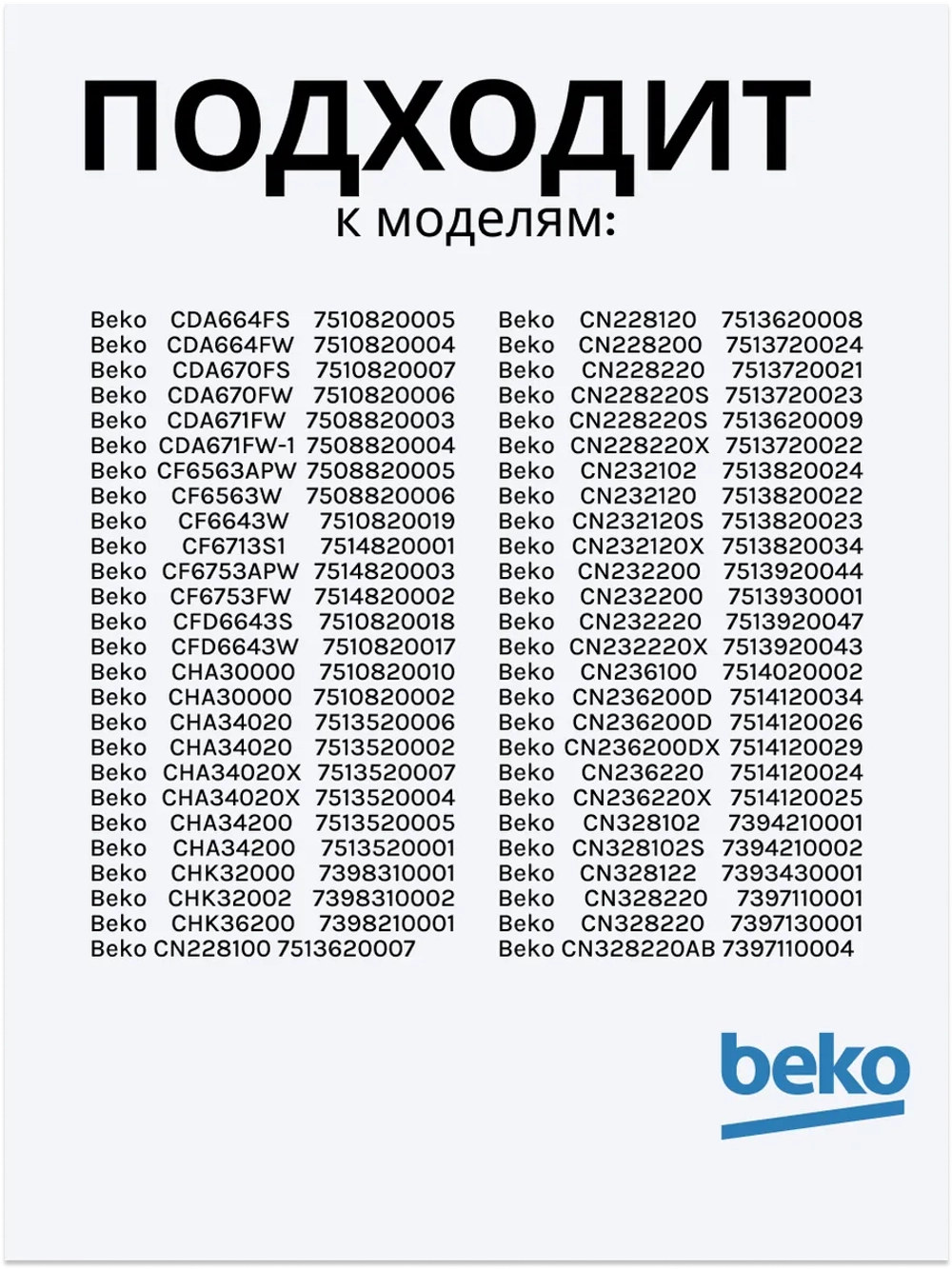 ТЭН оттайки для холодильника Beko Blomberg Hansa 4557900185 (4557900285)