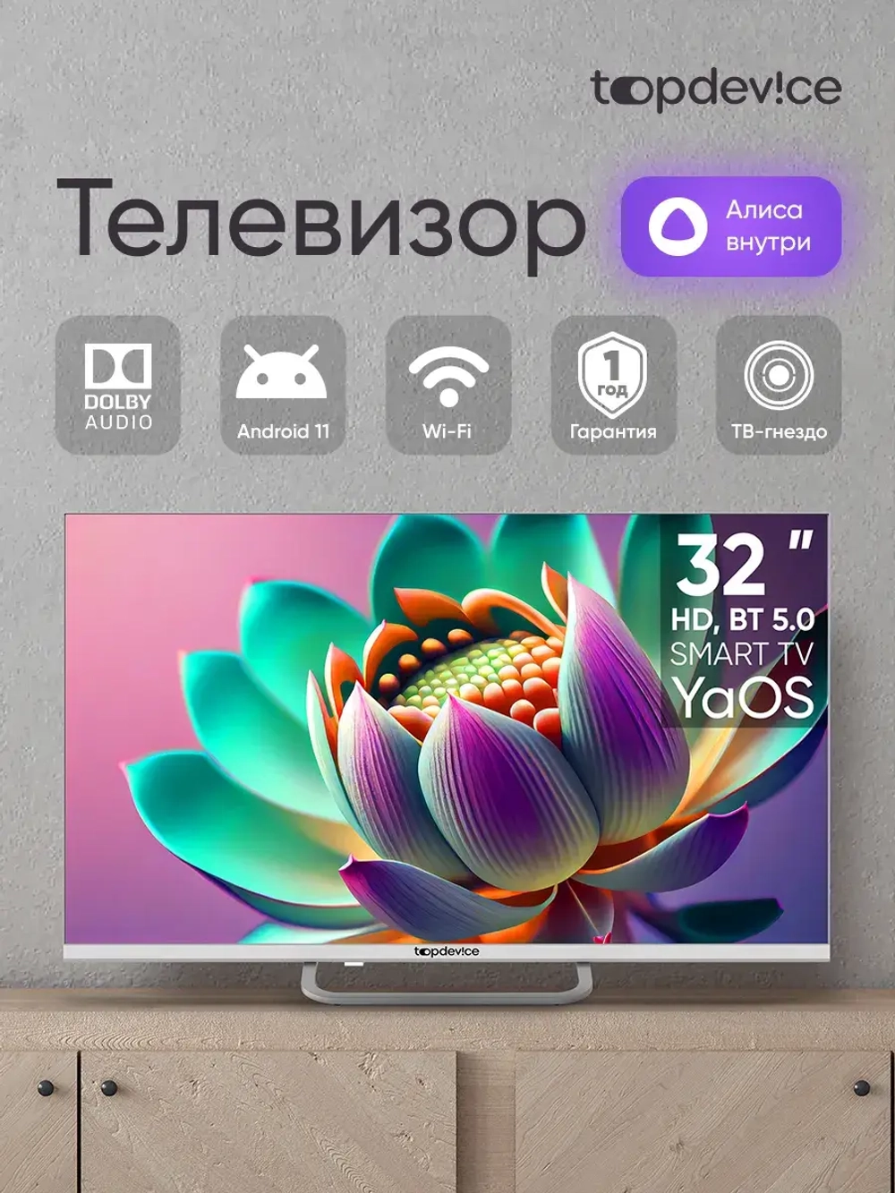 Телевизор 32 дюйма смарт тв