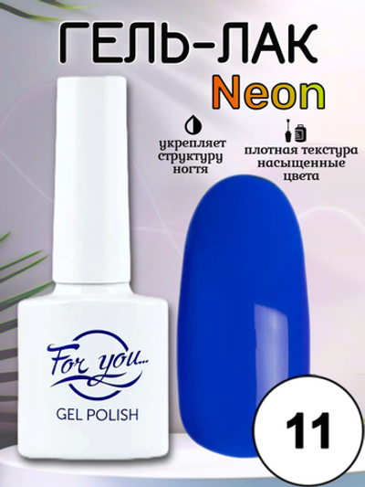 Гель-лак FOR YOU Neon № 11