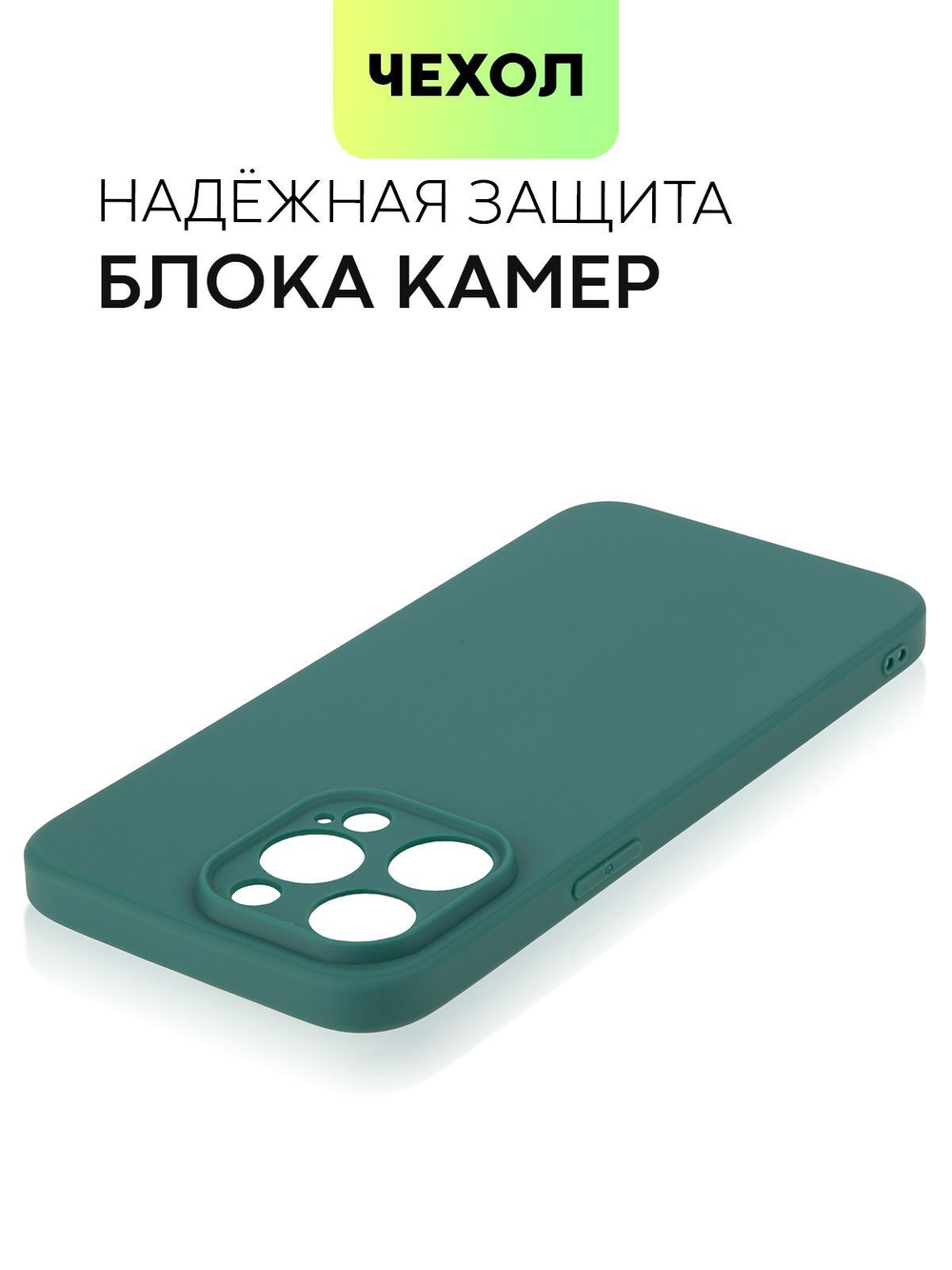 Чехол BROSCORP для Apple iPhone 15 Pro Max (арт.IP15PROMAX-COLOURFUL-DARKGREEN )