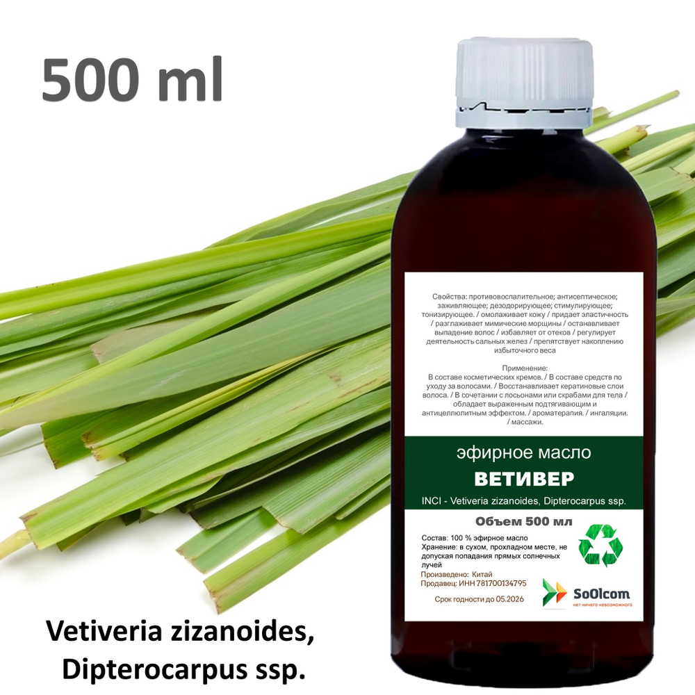 Эфирное масло ветивера / Vetiveria zizanoides, Dipterocarpus ssp.