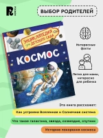 Энциклопедия для детского сада "Космос"