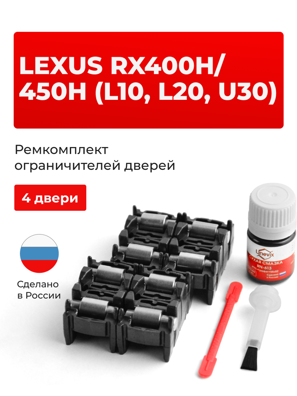 Ремкомплект ограничителей дверей Lexus RX400h (U30) 3# (4 двери, тип 2) 2004-2009