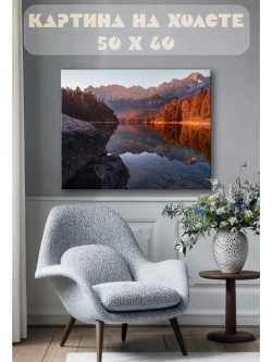Картина на стену 40 X 50 Пейзаж