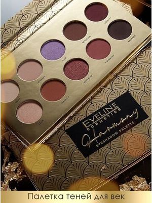 Eveline Палетка теней для век 10 тонов серии Harmony Eyeshadow Palette, 10 гр