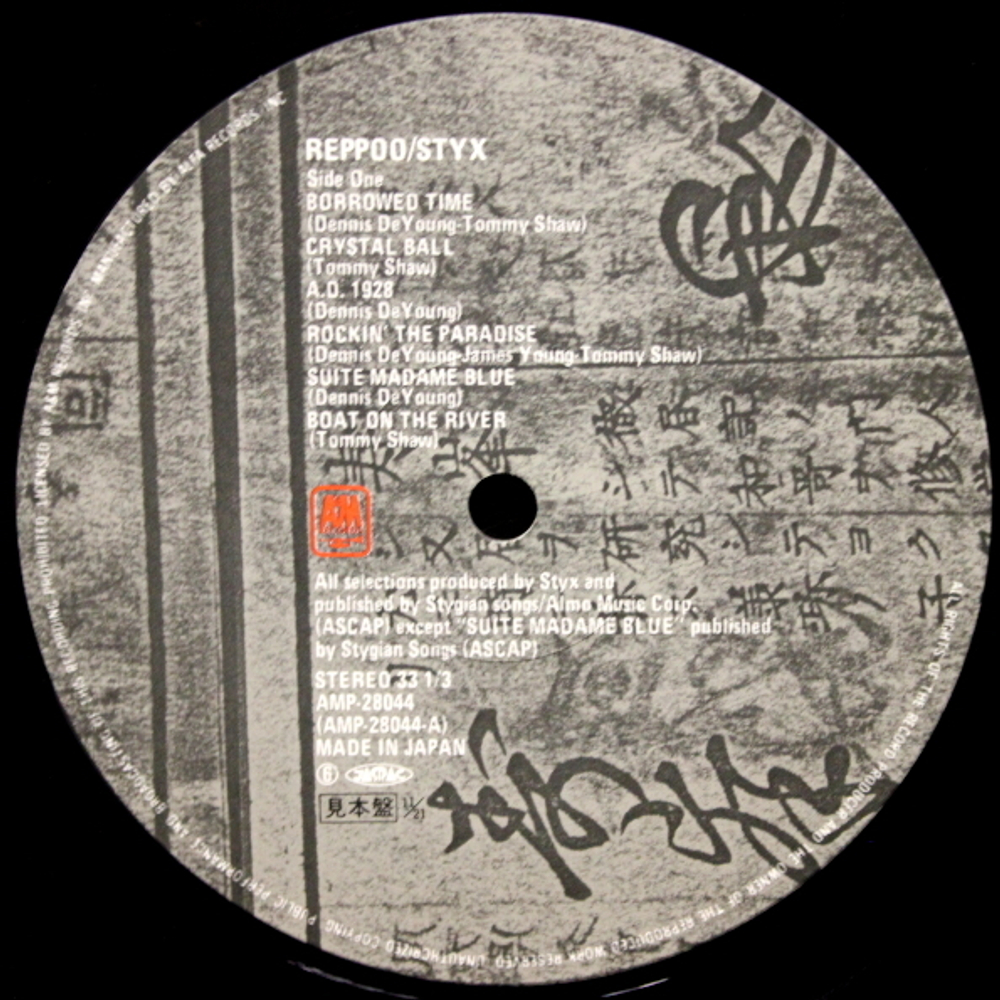 Styx / Reppoo (LP)