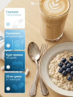 Пиколинат Цинка 120кап