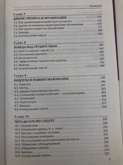 Кризис проекта. Анализ ошибок и варианты выхода с минимальными потерями