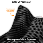 Автомобильные коврики ЭВА с бортами для Jetta VS7 (20-н.в.)