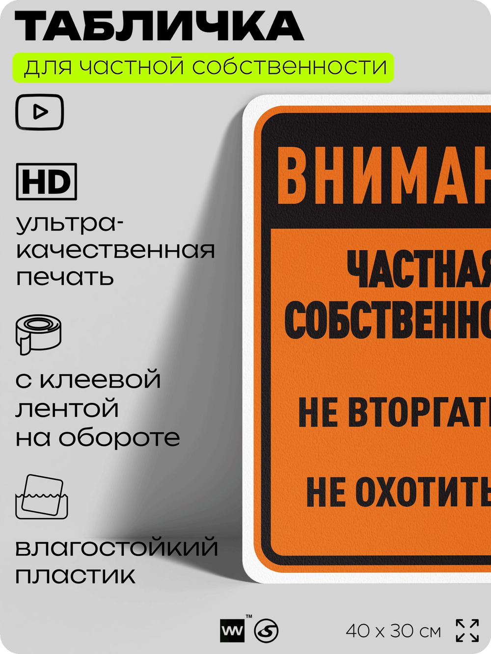Табличка для частной территории "Внимание, частная собственность", на дом, для участка, организаций, предупреждающая, 40х30 см, Silver Plane x Айдентика Технолоджи