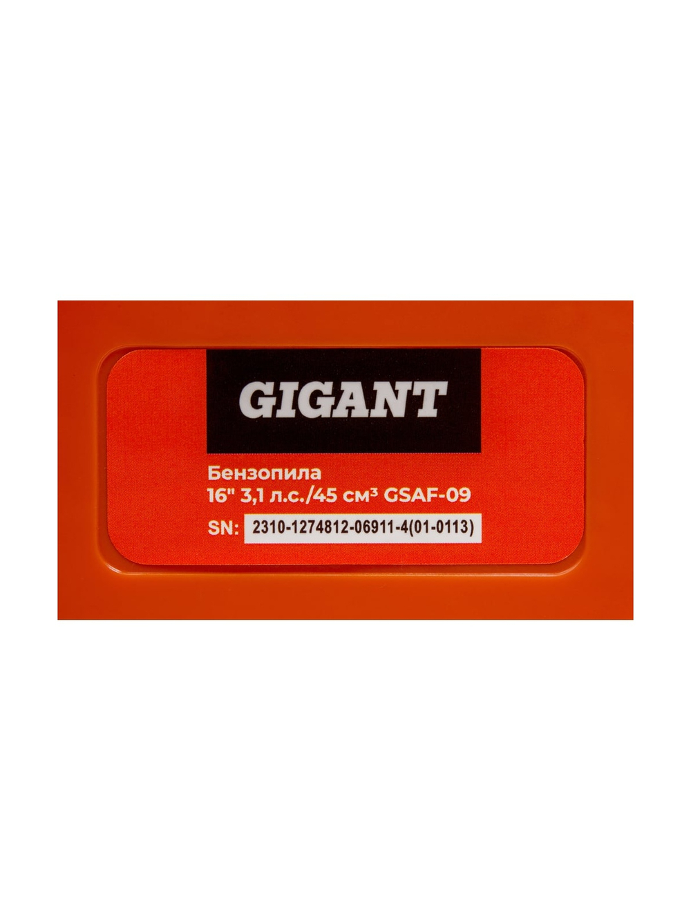 Бензопила Gigant 16 3,1 л.с./45 см3 GSAF-09