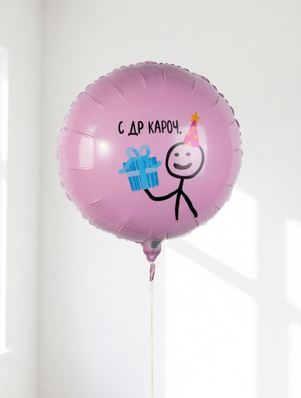 Фольгированный шар «С ДР КАРОЧ», 46 см