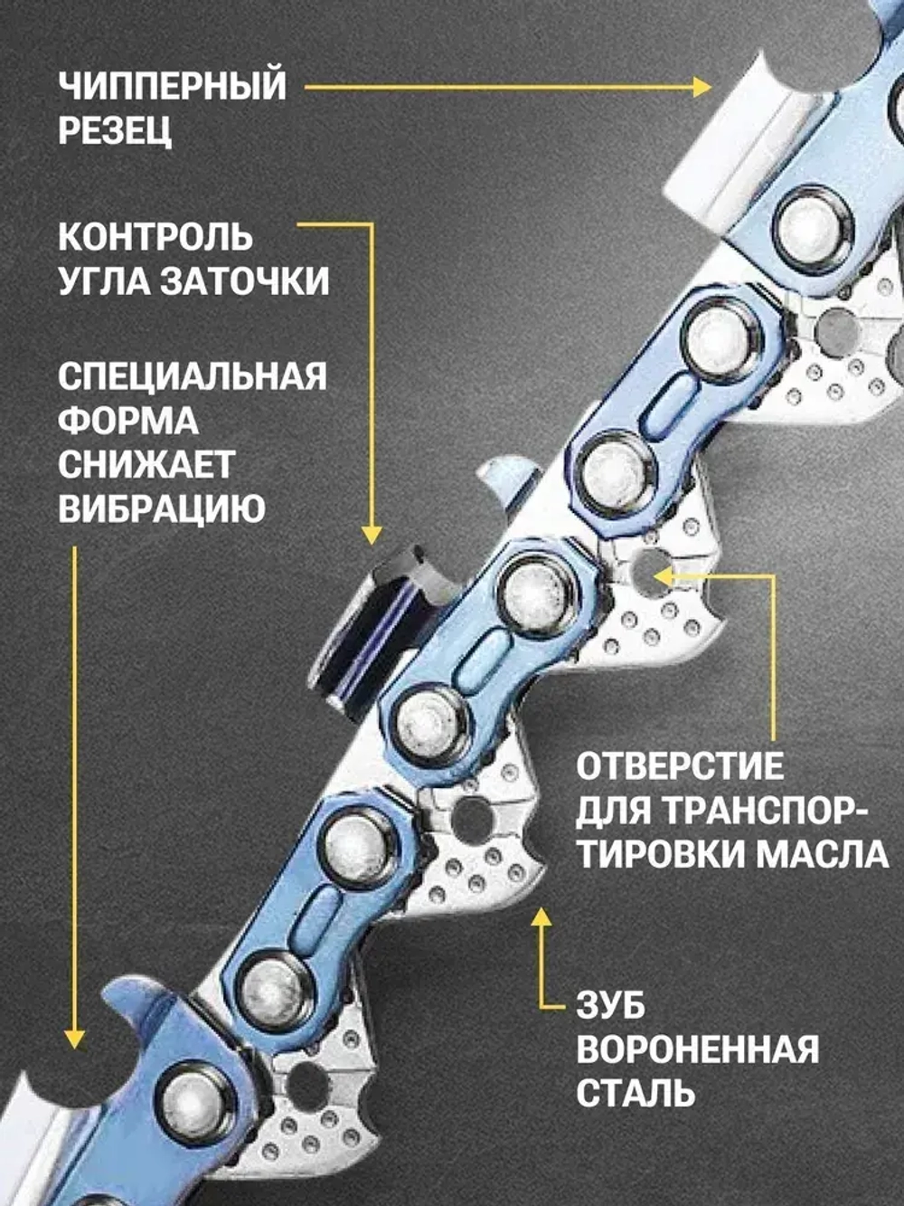 Цепь для пилы 57 звеньев, 1.3 мм, шаг 3/8", чипперный резец