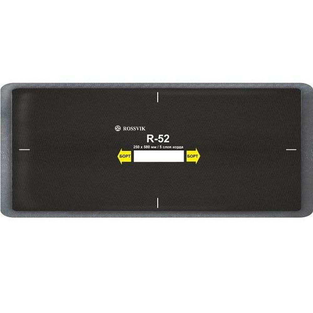 R52 Заплата 250*580мм (3)