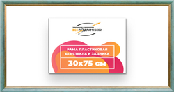 Рама 30x75 для картин и фотографий