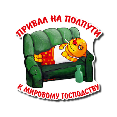 Сувенирный магнит "Привал на полпути"