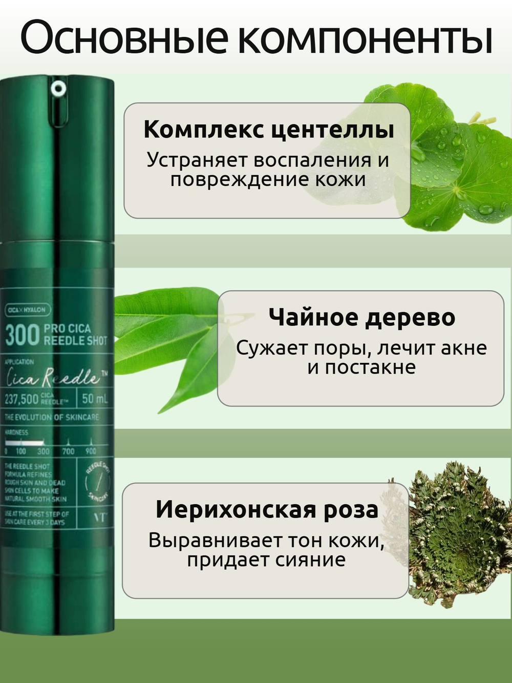 VT Cosmetics Интенсивная бустер-сыворотка для лица с микроиглами и экстрактом центеллы азиатской / Pro Cica Reedle Shot 300, 50 мл