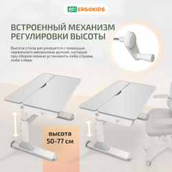 Стол письменный для школьника Ergokids Edmonton BD-610