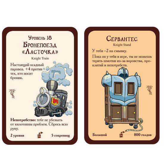 Настольная игра Манчкин: Рыцари