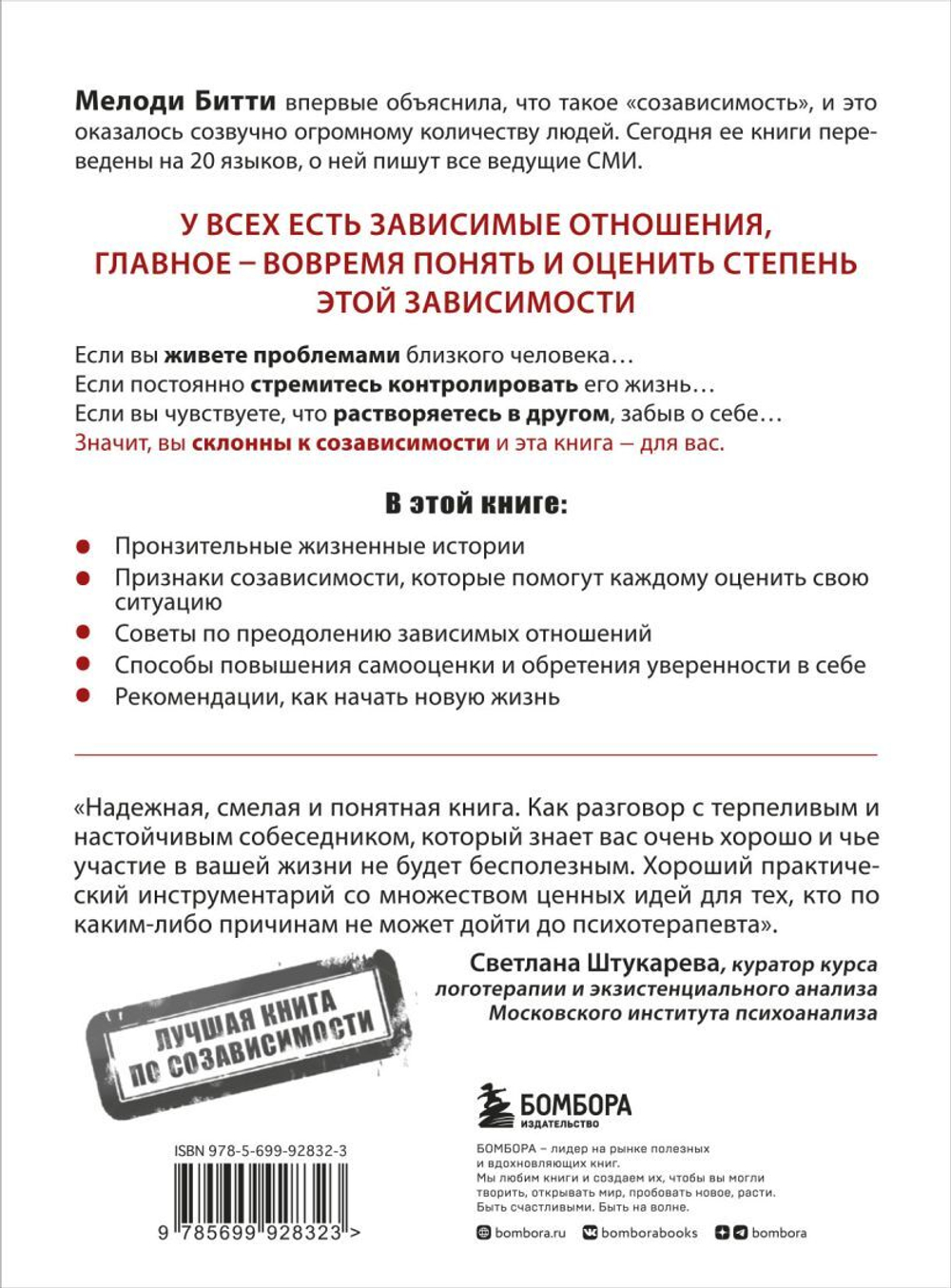 Спасать или спасаться? Как избавитьcя от желания постоянно опекать других и начать думать о себе. Мелоди Битти