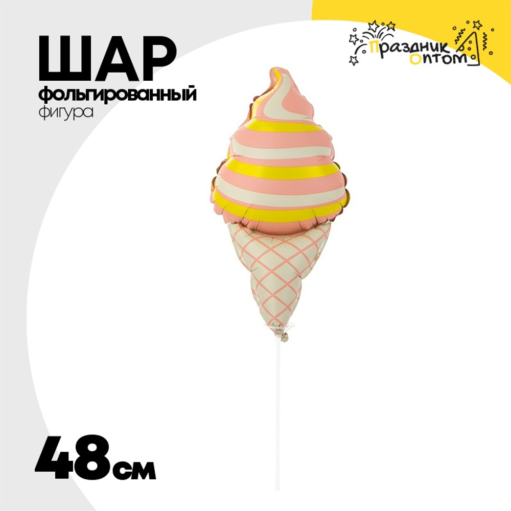 Шар Фольгированный Мороженое Рожок розовый (Розовый)