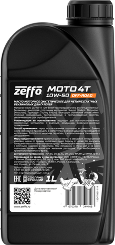 Синтетическое моторное масло MOTO 4T Off-Road SM 10W-50