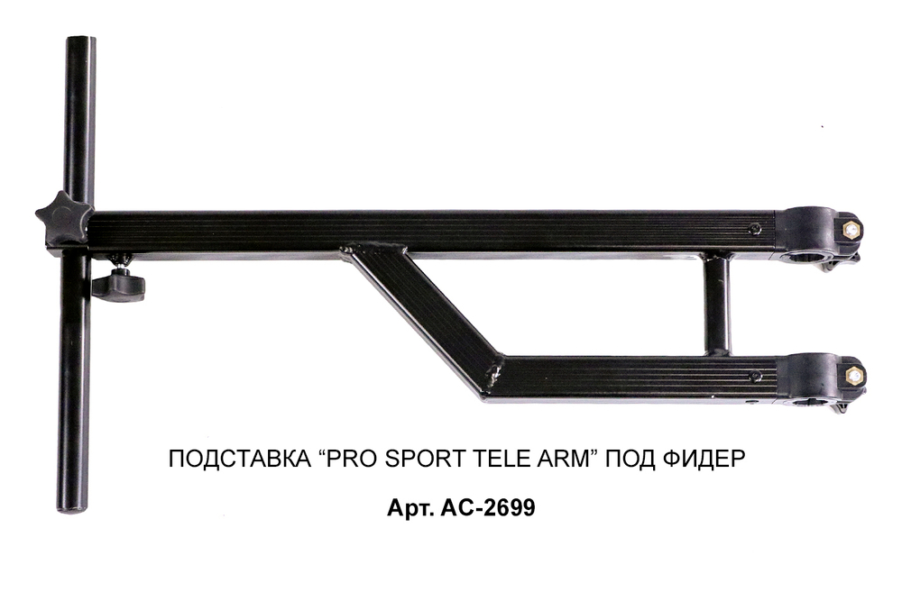 Подставка под фидер Pro Sport tele arm