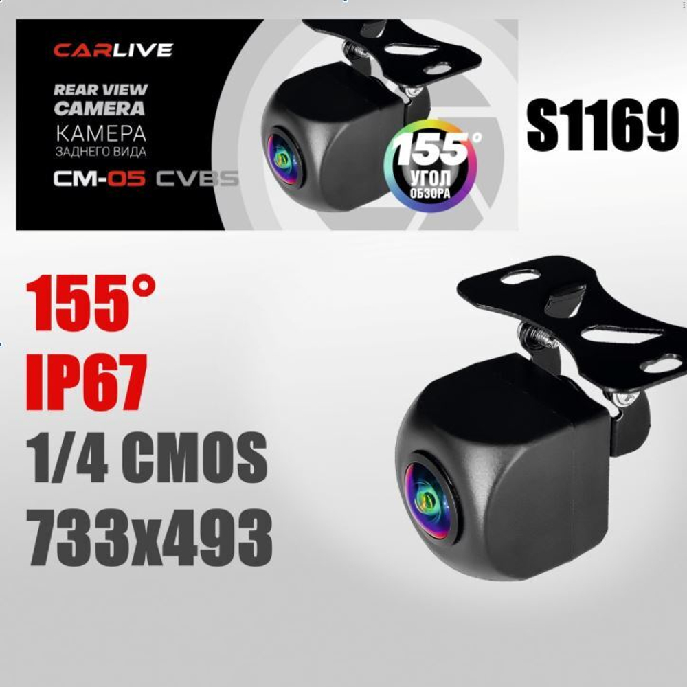 Камера заднего вида CARLIVE СМ-05 CVBS, угол обзора 130˚