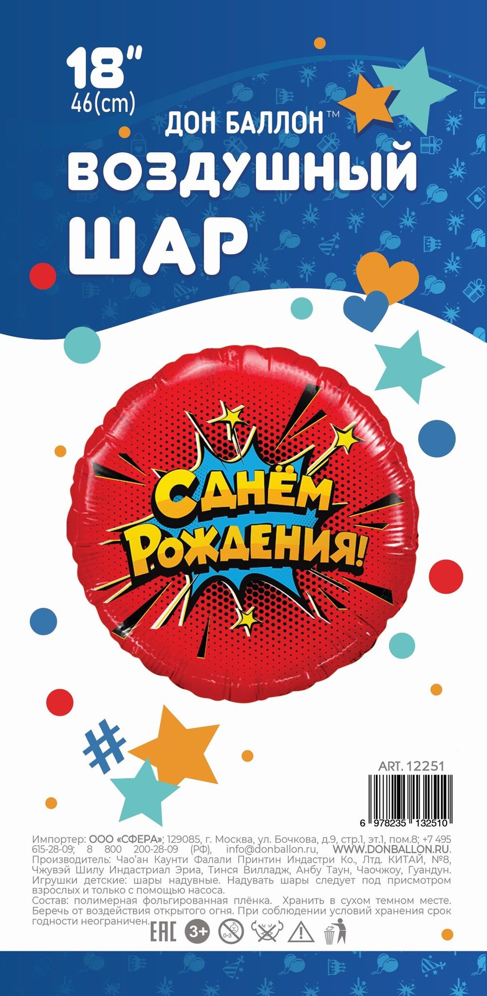 Шар (18"/46 см) Круг, Яркий взрыв, С Днем Рождения!, Красный, 1 шт. в упак.