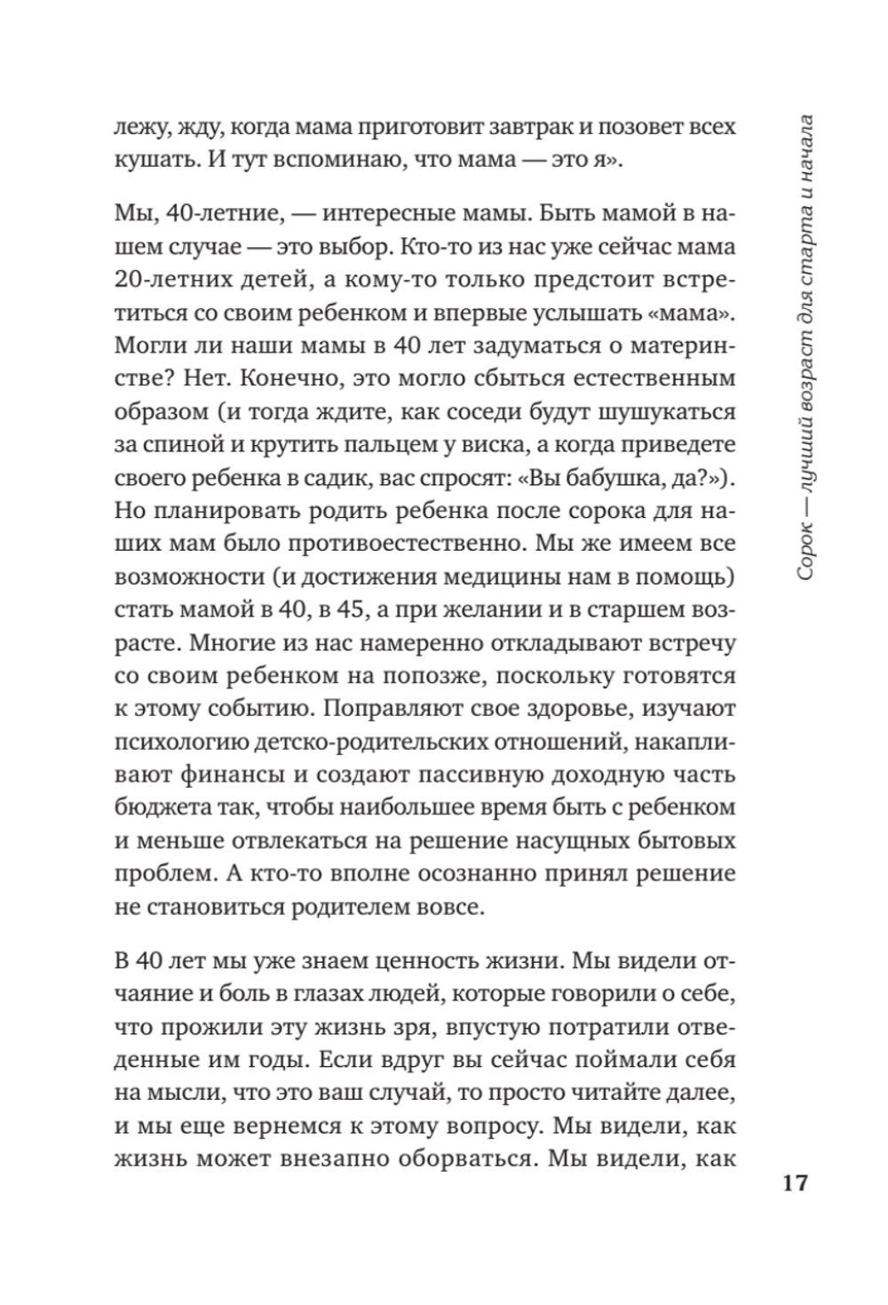 Новая Надежда. Секретная система омоложения